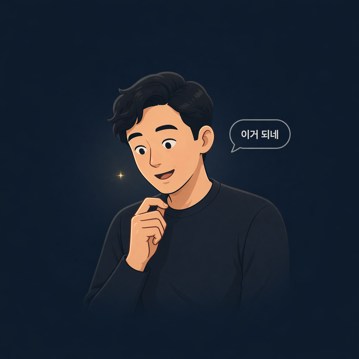 AI가 아이디어를 정리해주는 장면