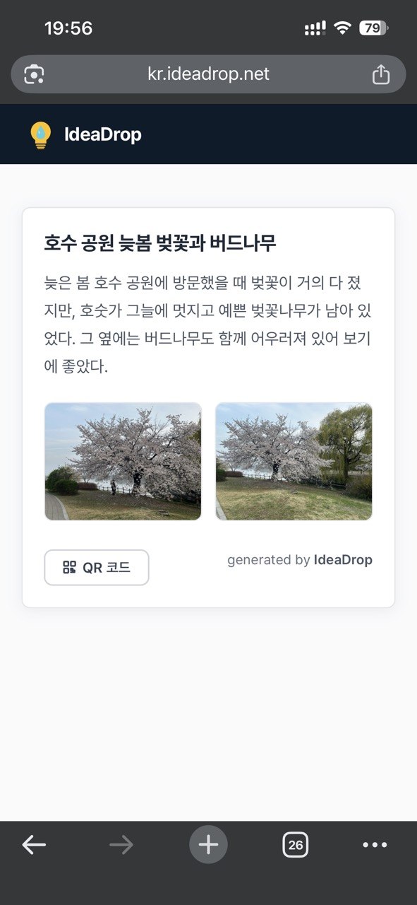 공유 페이지 브라우저 화면