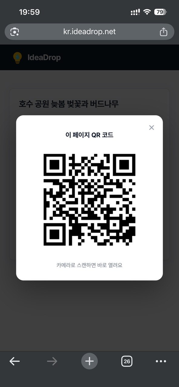 QR코드 활용 화면